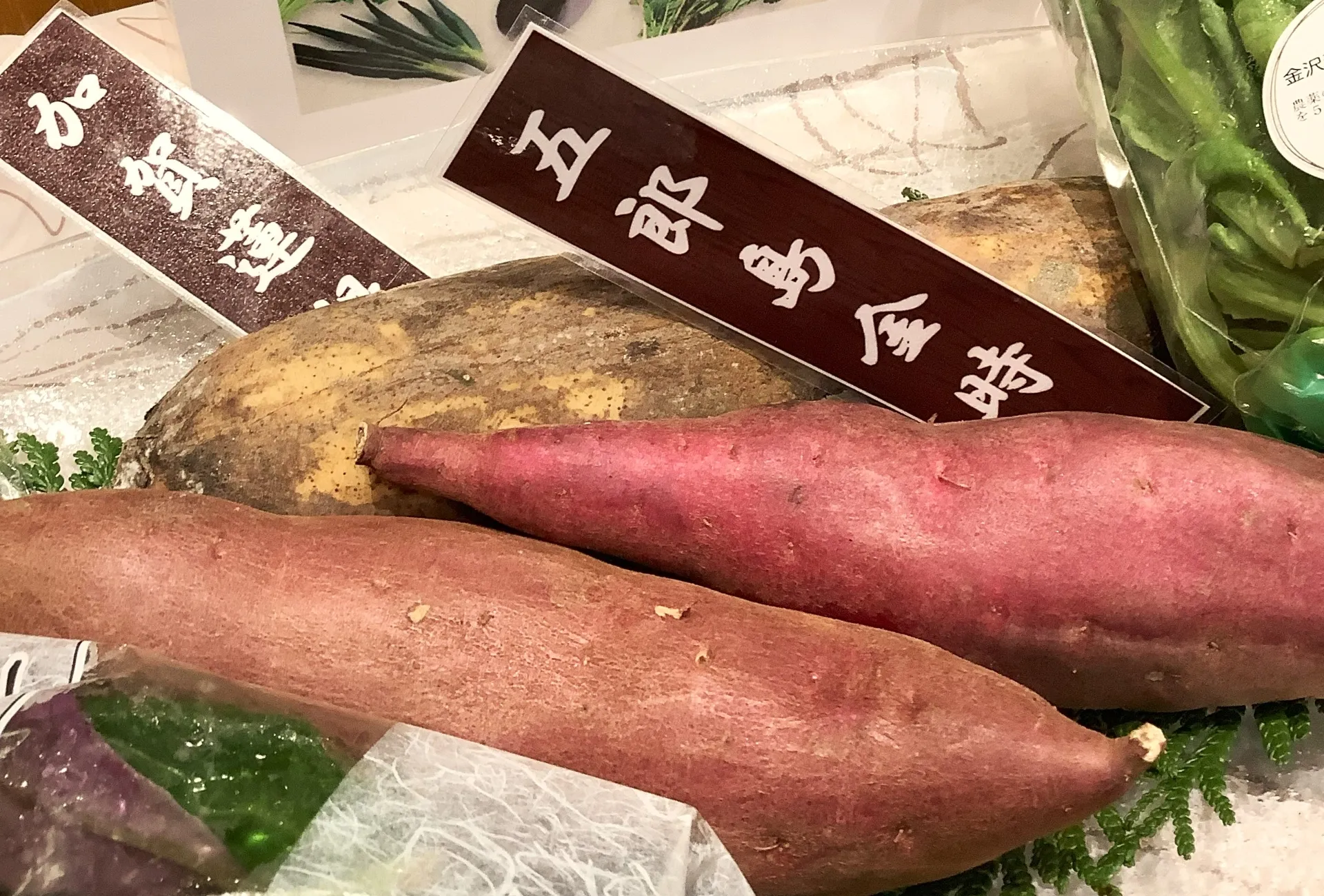 「加賀野菜」五郎島金時